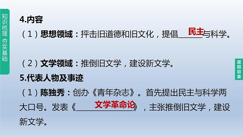 中考历史总复习一轮复习课件：主题11　新民主主义革命的开始(含答案)第4页