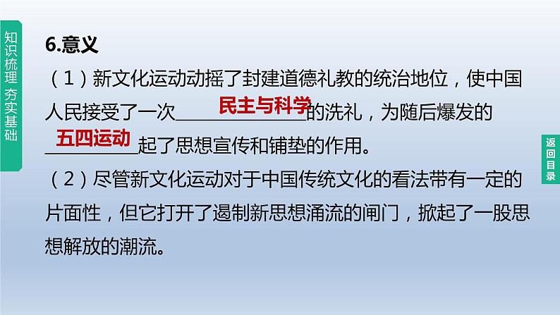 中考历史总复习一轮复习课件：主题11　新民主主义革命的开始(含答案)第6页