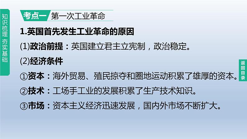 中考历史总复习一轮复习课件：主题26　工业革命和国际共产主义运动的兴起(含答案)第3页