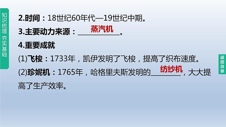 中考历史总复习一轮复习课件：主题26　工业革命和国际共产主义运动的兴起(含答案)第4页