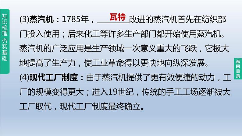 中考历史总复习一轮复习课件：主题26　工业革命和国际共产主义运动的兴起(含答案)第5页