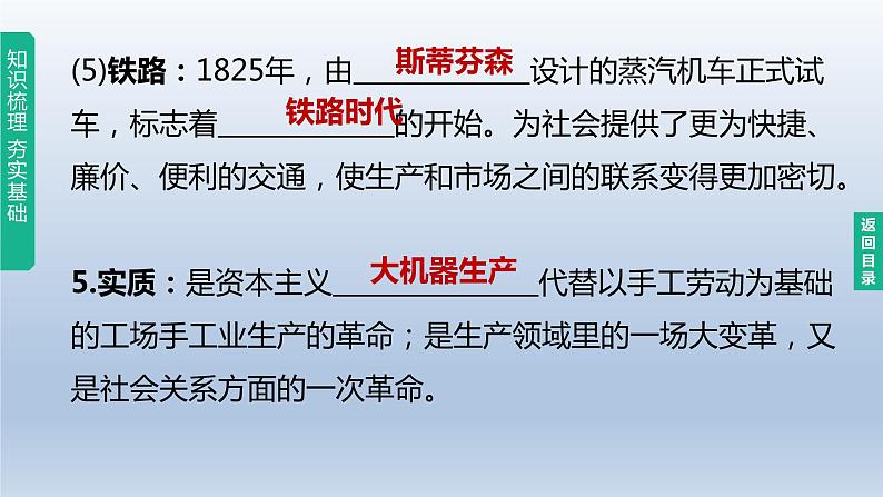 中考历史总复习一轮复习课件：主题26　工业革命和国际共产主义运动的兴起(含答案)第6页