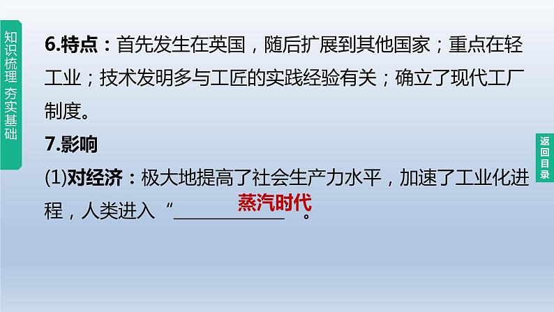 中考历史总复习一轮复习课件：主题26　工业革命和国际共产主义运动的兴起(含答案)第7页