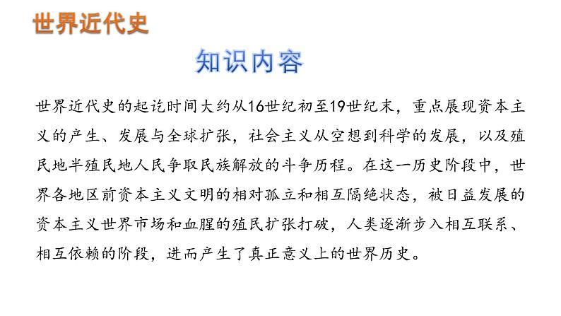 (部编版)中考历史一轮复习教材分册复习课件九年级下册(含答案)第5页