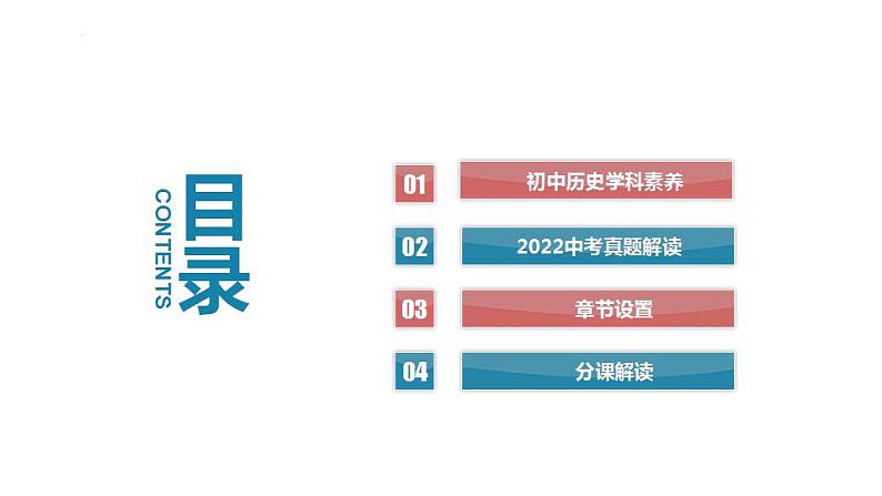 (部编版)中考历史一轮复习教材分册复习课件七年级下册(含答案)第2页