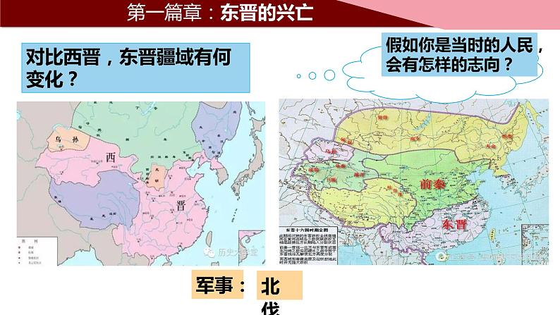 第18课  东晋南朝时期的江南地区的开发课件PPT06