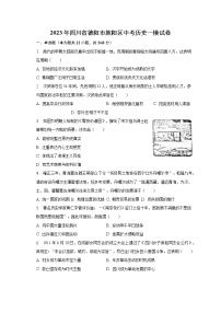 2023年四川省德阳市旌阳区中考历史一模试卷（含解析）