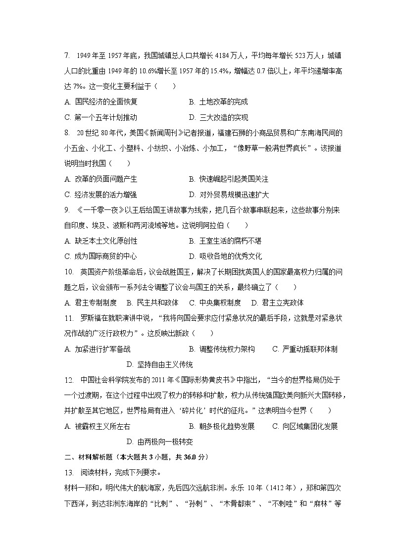 2023年四川省德阳市旌阳区中考历史一模试卷（含解析）02