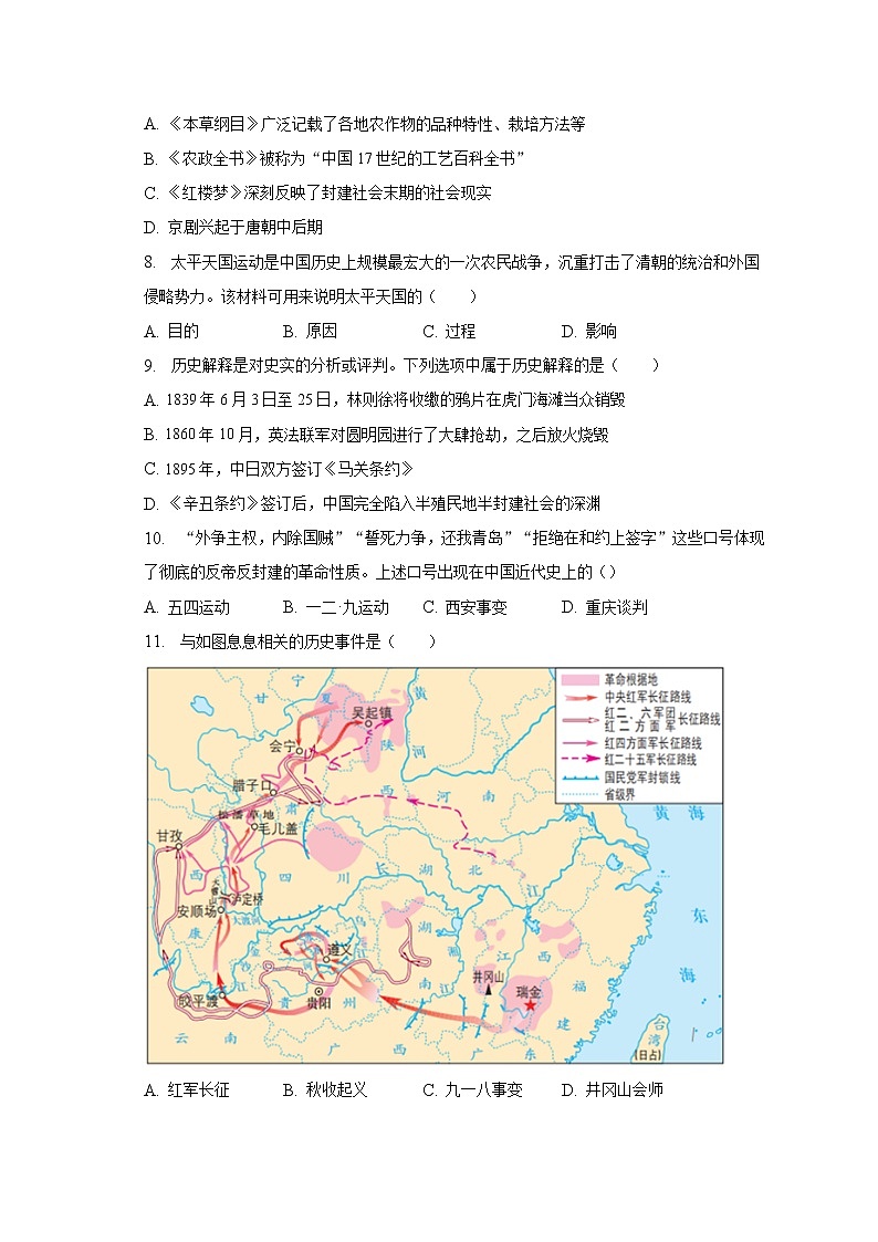 2023年云南省临沧市凤庆县中考历史模拟试卷（4月份）（含解析）第2页