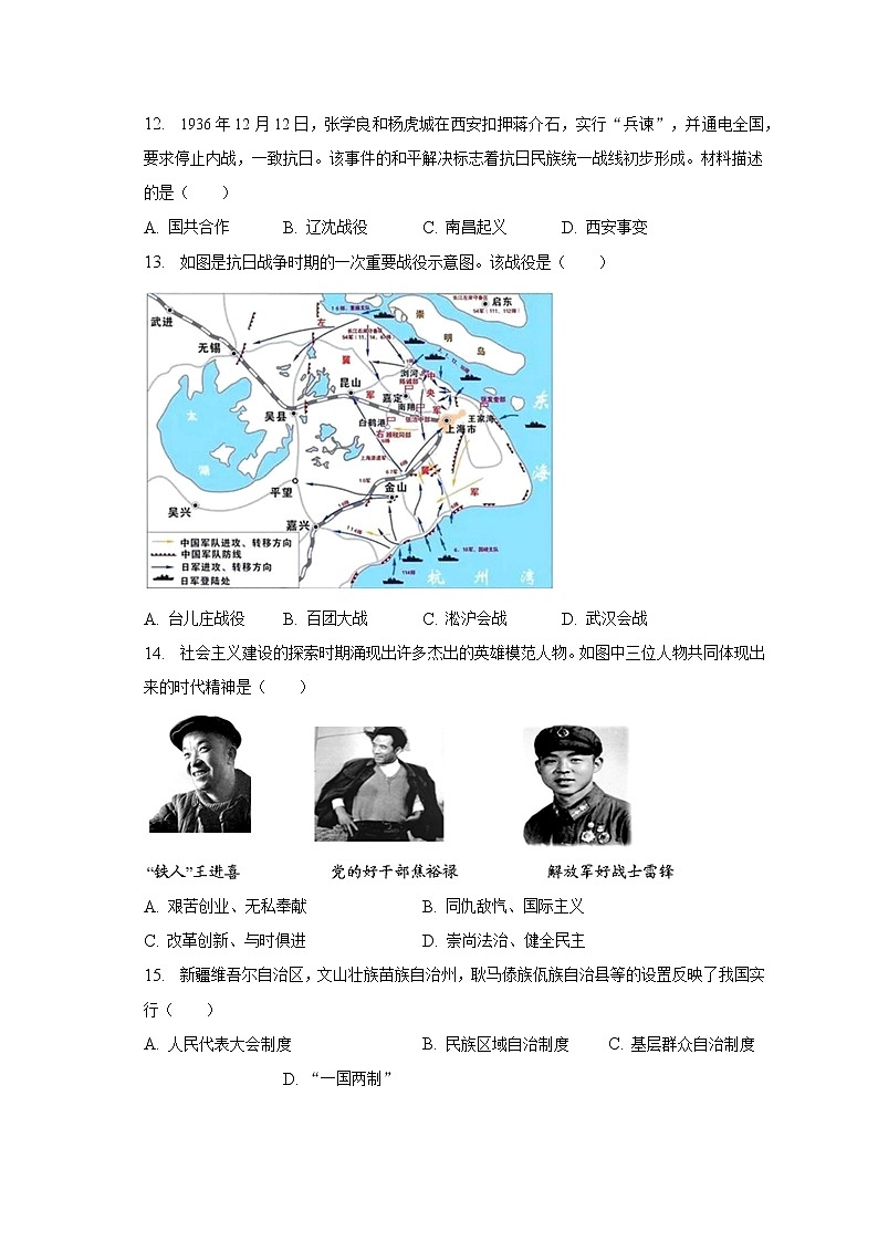 2023年云南省临沧市凤庆县中考历史模拟试卷（4月份）（含解析）第3页