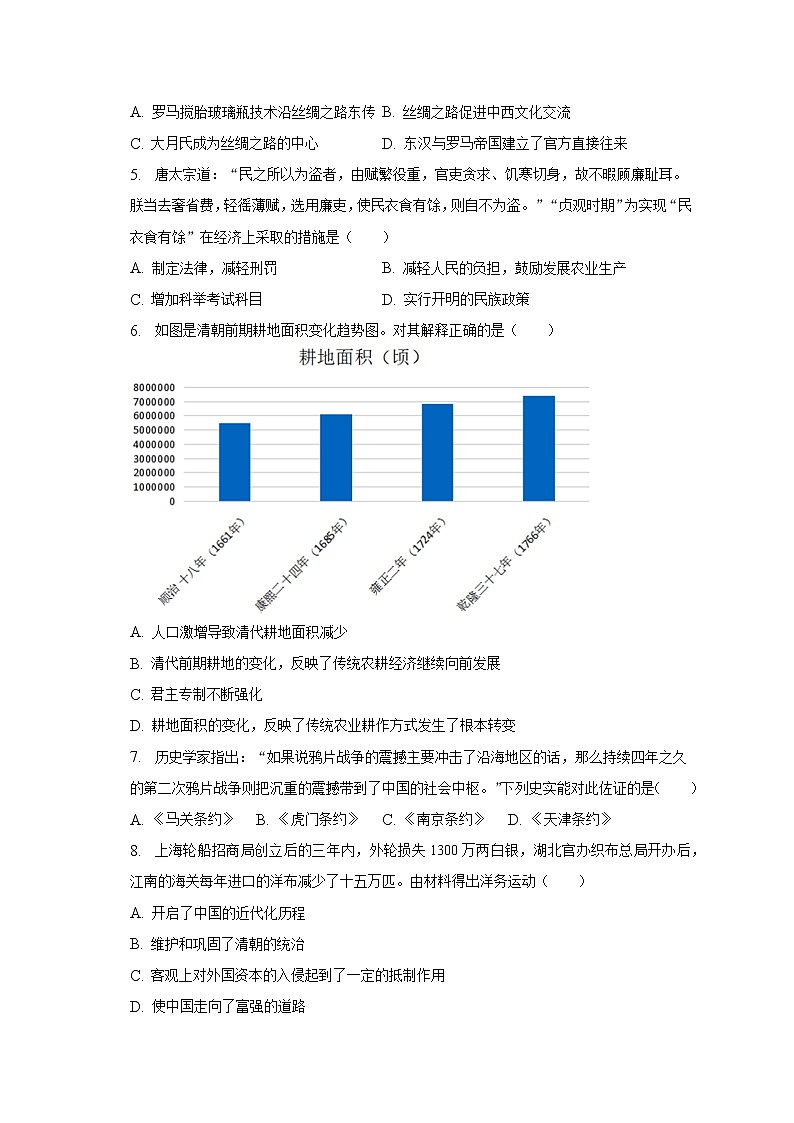 2023年山东省济宁市中考历史一模试卷（含解析）02
