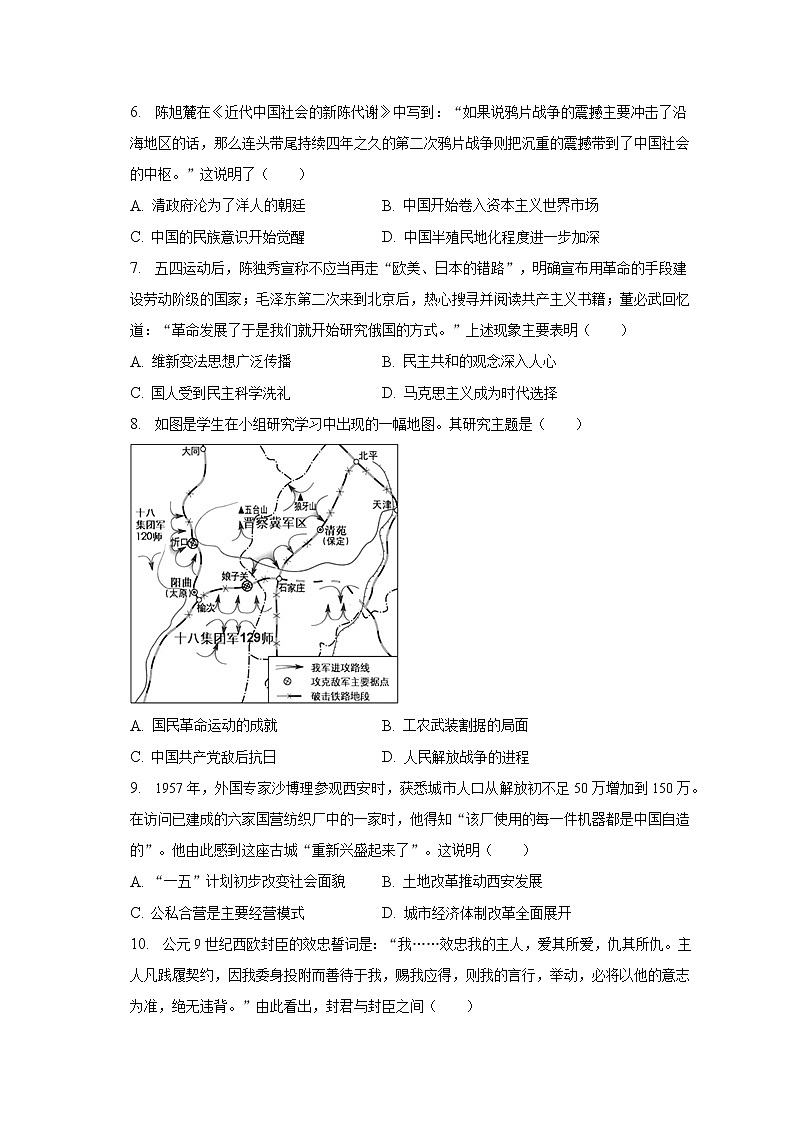 2023年安徽省黄山地区中考历史一模试卷（含解析）02
