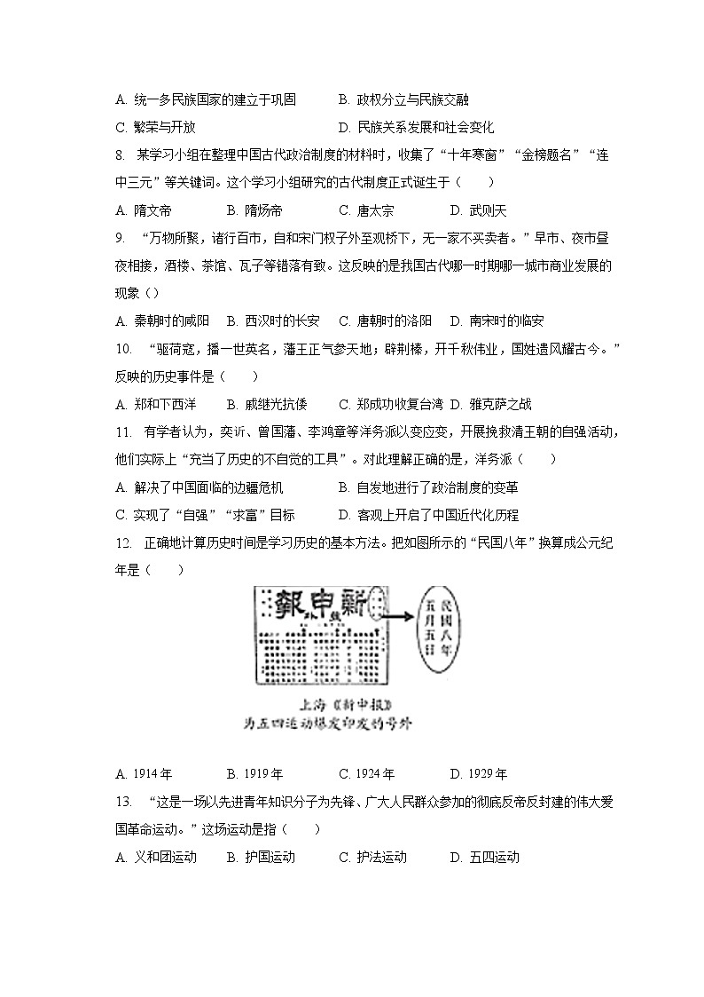 2023年江苏省盐城市滨海县中考历史一模试卷（含解析）02