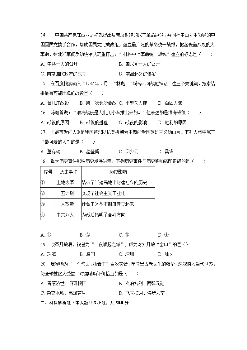 2023年江苏省盐城市滨海县中考历史一模试卷（含解析）03