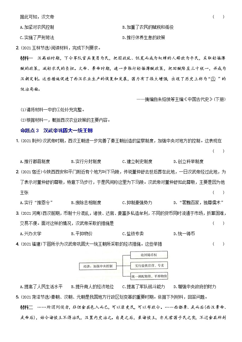 (部编版)中考历史一轮复习考点集训卷02  七年级上册第三、四单元（含答案解析）第2页