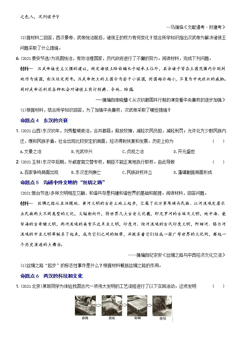 (部编版)中考历史一轮复习考点集训卷02  七年级上册第三、四单元（含答案解析）第3页