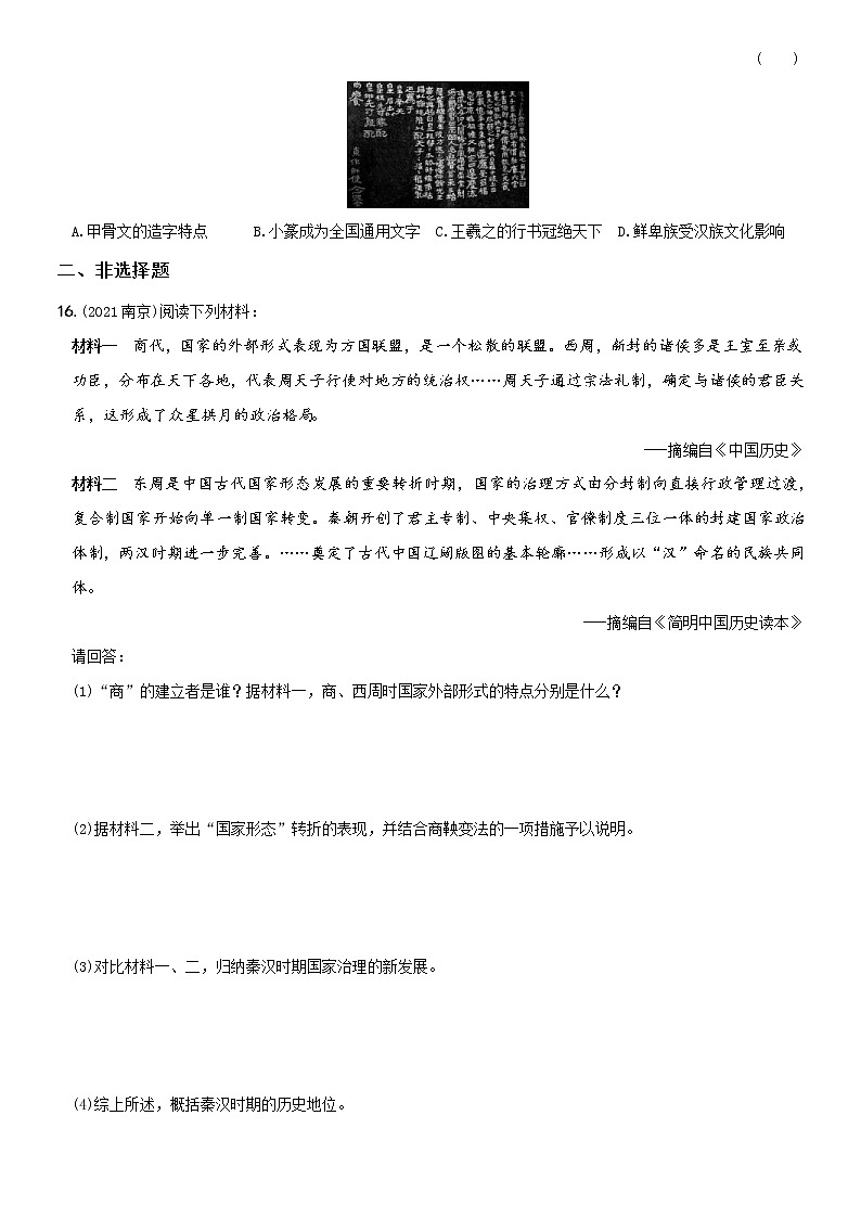 (部编版)中考历史一轮复习考点集训卷03  七年级上册综合检测（含答案解析）03