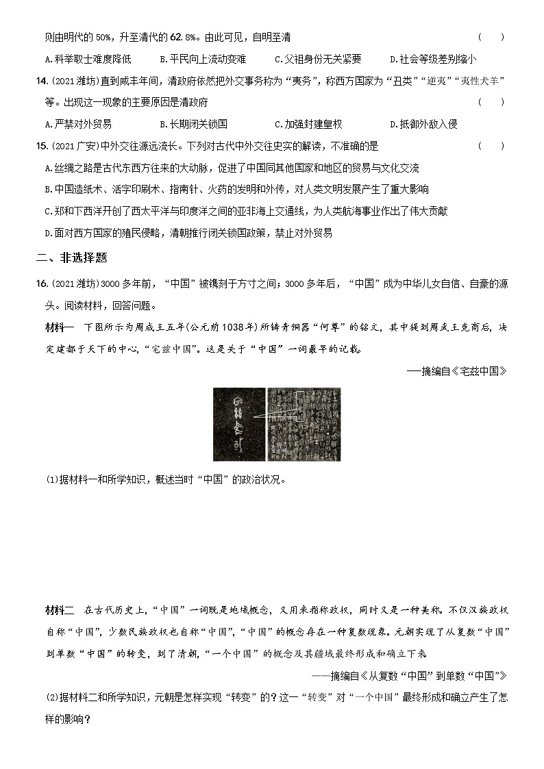 (部编版)中考历史一轮复习考点集训卷07  七年级下册综合检测（含答案解析）03