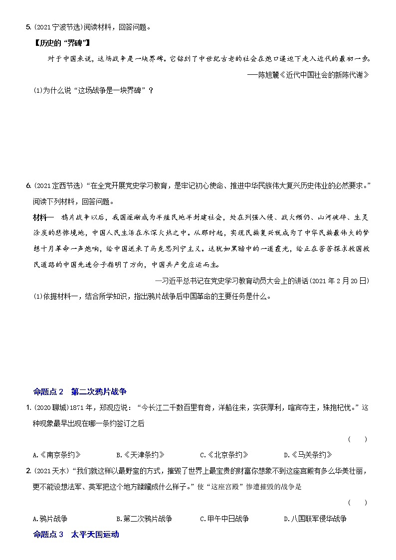 (部编版)中考历史一轮复习考点集训卷08  八年级上册第一、二单元（含答案解析）第2页