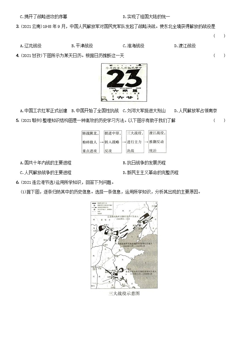 (部编版)中考历史一轮复习考点集训卷11  八年级上册第七、八单元（含答案解析）第2页
