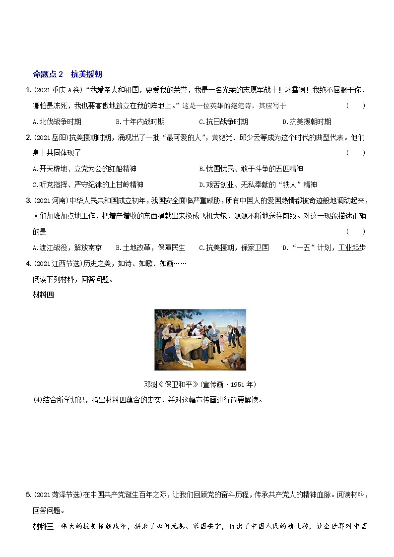 (部编版)中考历史一轮复习考点集训卷13  八年级下册第一、二单元（含答案解析）第2页