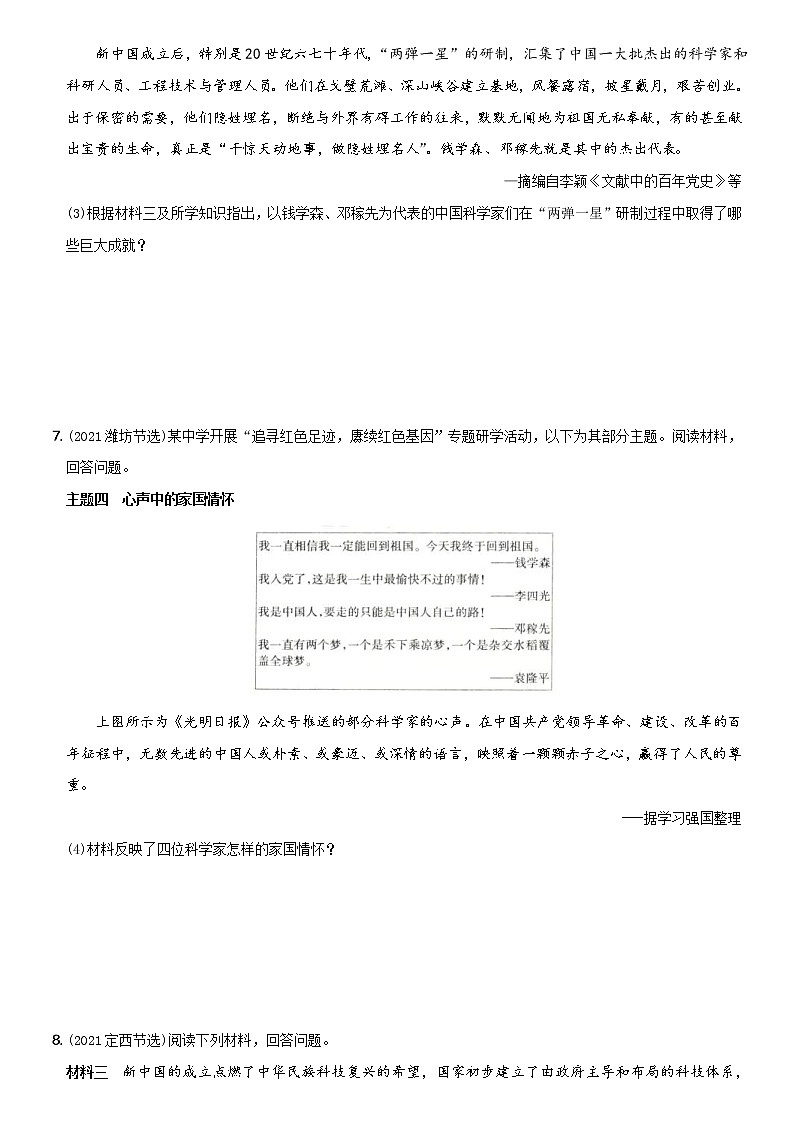 (部编版)中考历史一轮复习考点集训卷16  八年级下册第六单元（含答案解析）02
