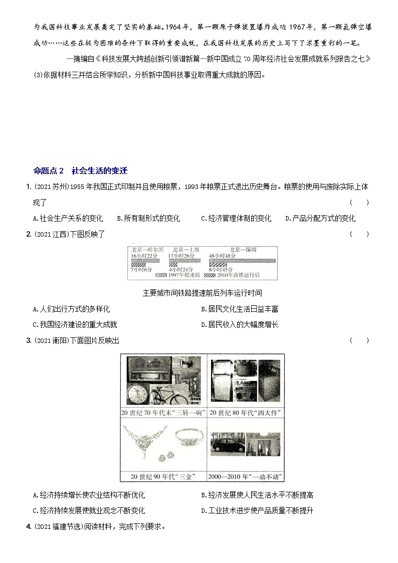 (部编版)中考历史一轮复习考点集训卷16  八年级下册第六单元（含答案解析）03
