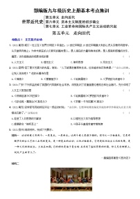 (部编版)中考历史一轮复习考点集训卷19  九年级上册第五至第七单元（含答案解析）