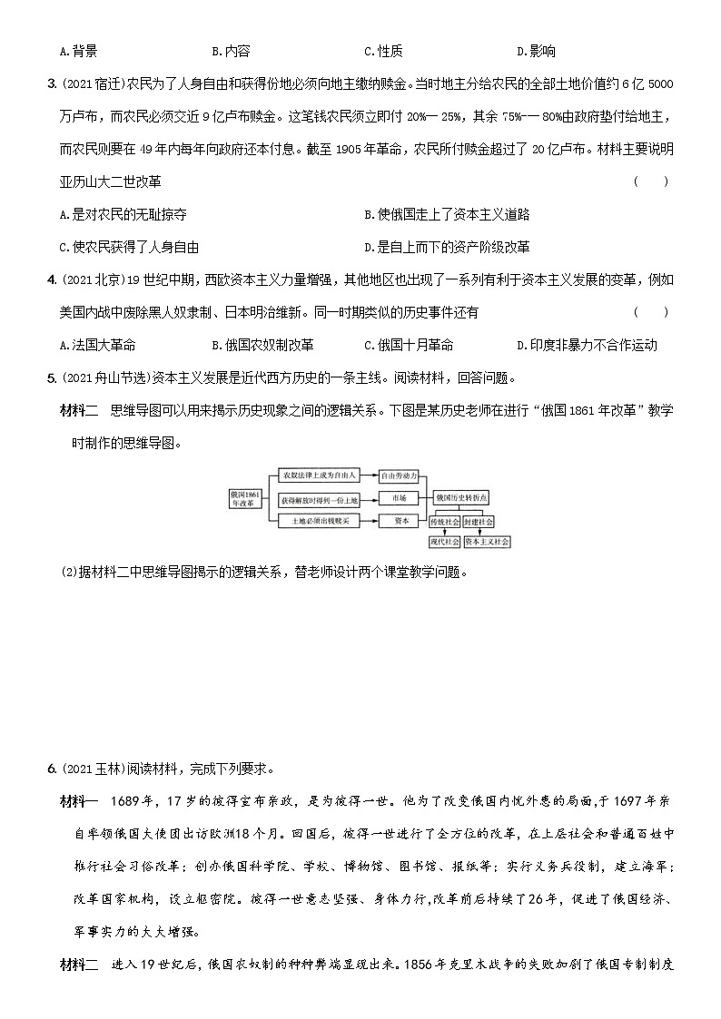 (部编版)中考历史一轮复习考点集训卷21  九年级下册第一单元（含答案解析）02