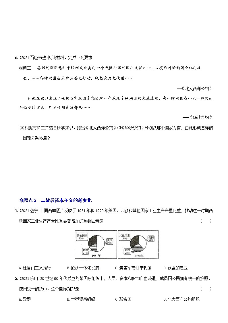 (部编版)中考历史一轮复习考点集训卷24  九年级下册第五单元（含答案解析）第2页