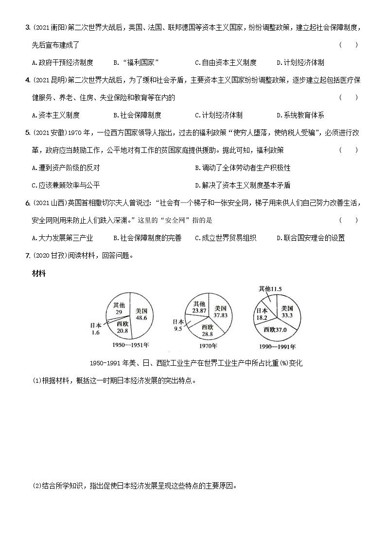 (部编版)中考历史一轮复习考点集训卷24  九年级下册第五单元（含答案解析）第3页