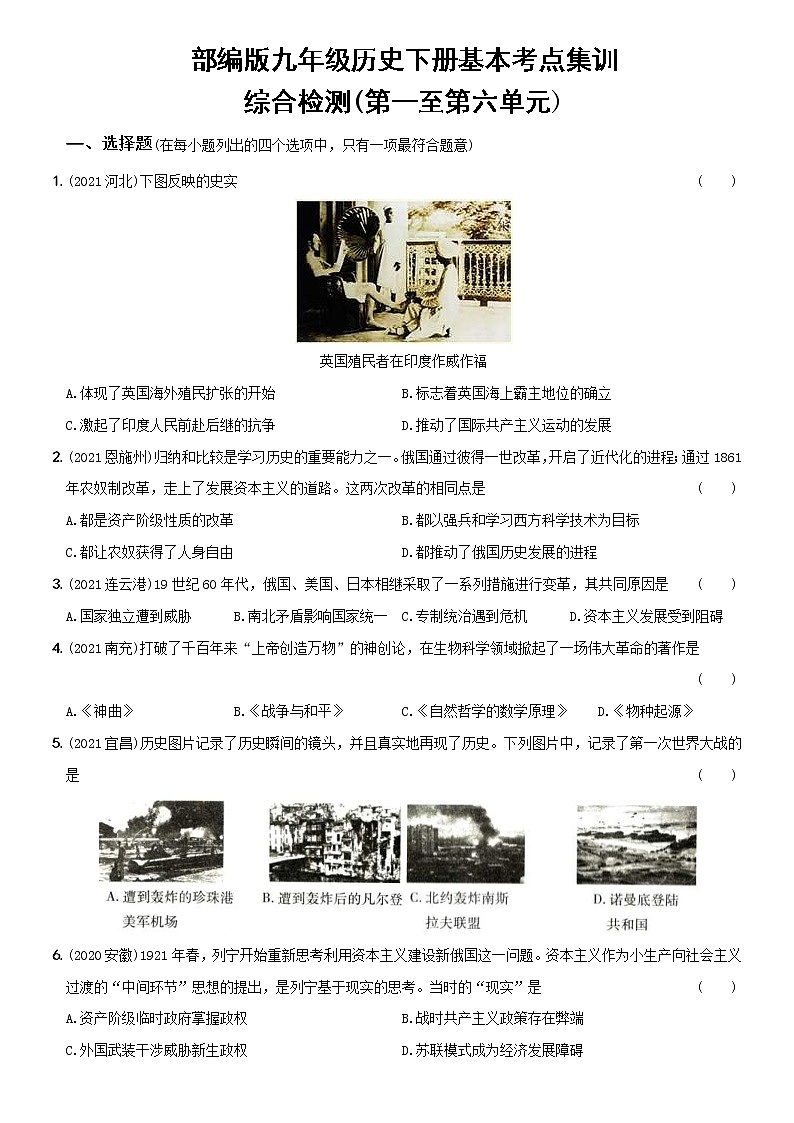 (部编版)中考历史一轮复习考点集训卷26  九年级下册综合检测（含答案解析）01