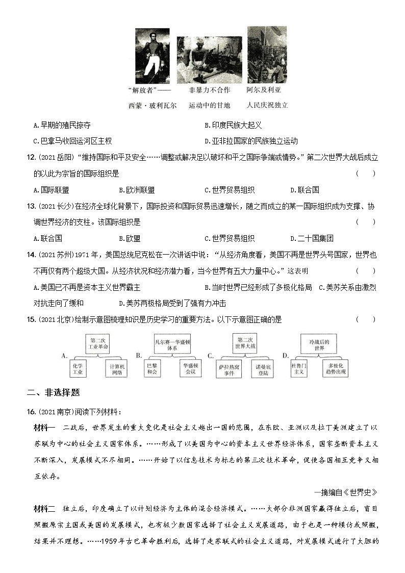 (部编版)中考历史一轮复习考点集训卷26  九年级下册综合检测（含答案解析）03