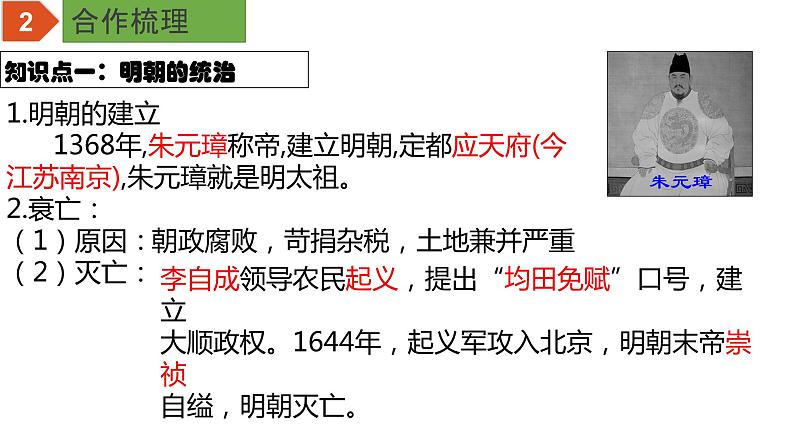 中考历史一轮复习精品课件专题07 明清时期：统一多民族国家的巩固与发展04