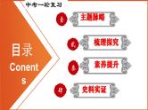 中考历史一轮复习精品课件专题19 社会主义制度的建立与社会主义建设的探索