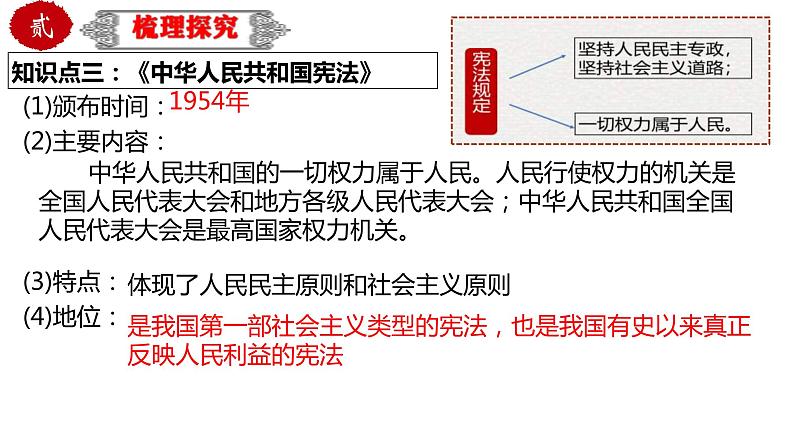 中考历史一轮复习精品课件专题19 社会主义制度的建立与社会主义建设的探索第8页