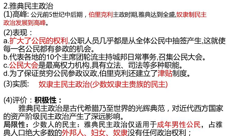 中考历史一轮复习精品课件专题26古代欧洲文明第5页