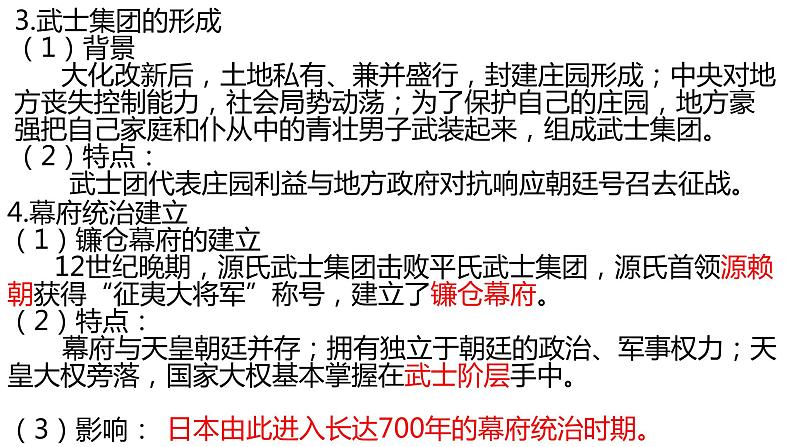 中考历史一轮复习精品课件专题28封建时代的亚洲国家第7页