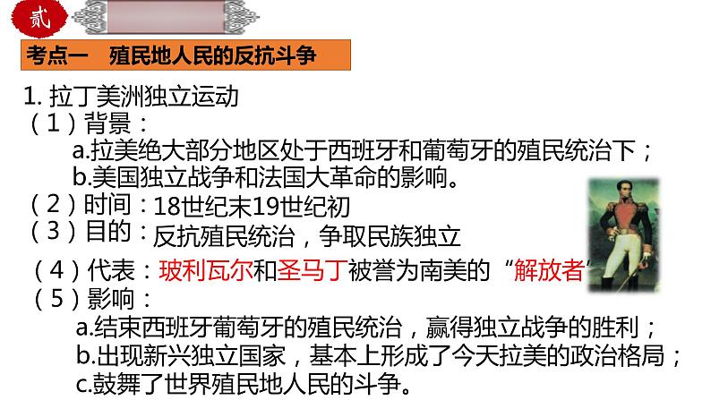 中考历史一轮复习精品课件专题33殖民地人民的反抗与资本主义制度的扩展第4页