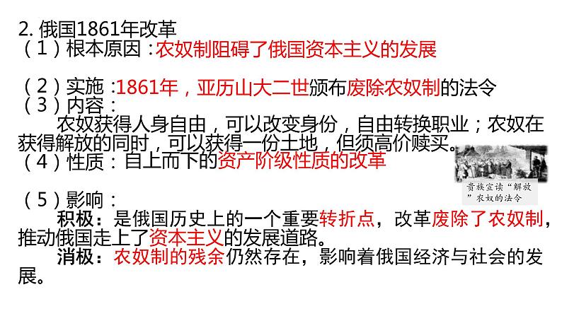 中考历史一轮复习精品课件专题33殖民地人民的反抗与资本主义制度的扩展第7页