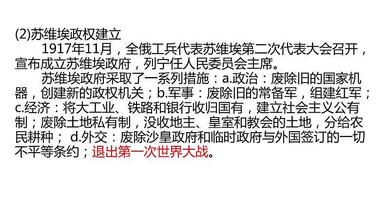 中考历史一轮复习精品课件专题35 第一次世界大战和战后初期的世界08