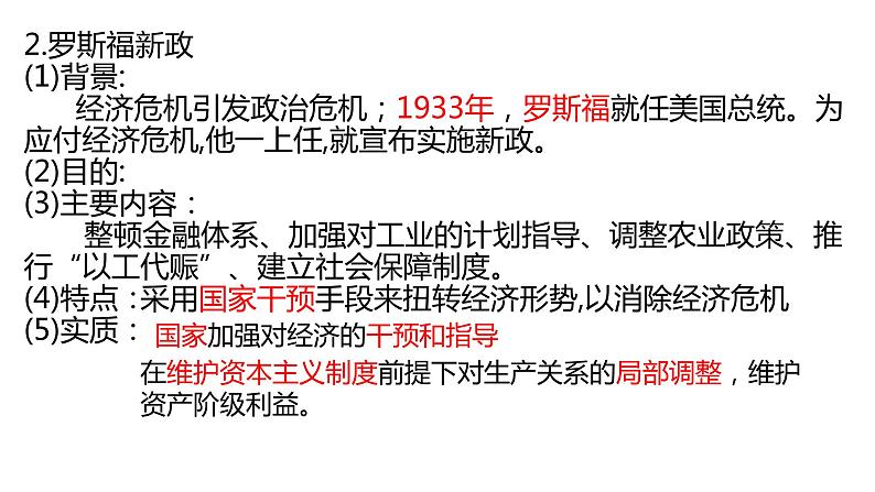 中考历史一轮复习精品课件专题36 经济大危机和第二次世界大战05