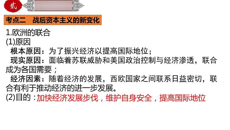 中考历史一轮复习精品课件专题37 二战后的世界变化08