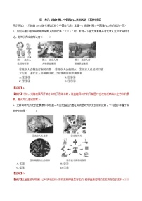 中考历史一轮复习专题01  史前时期：中国境内早期人类与文明的起源（测试）（教师版）