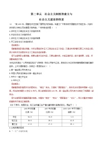 中考历史一轮复习专题02  社会主义制度的建立与社会主义建设的探索（测试）（教师版）