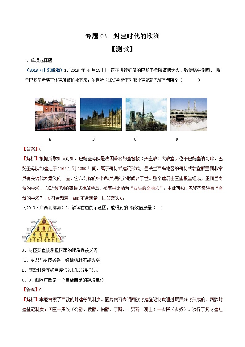 中考历史一轮复习专题03  封建时代的欧洲（测试）（教师版）第1页