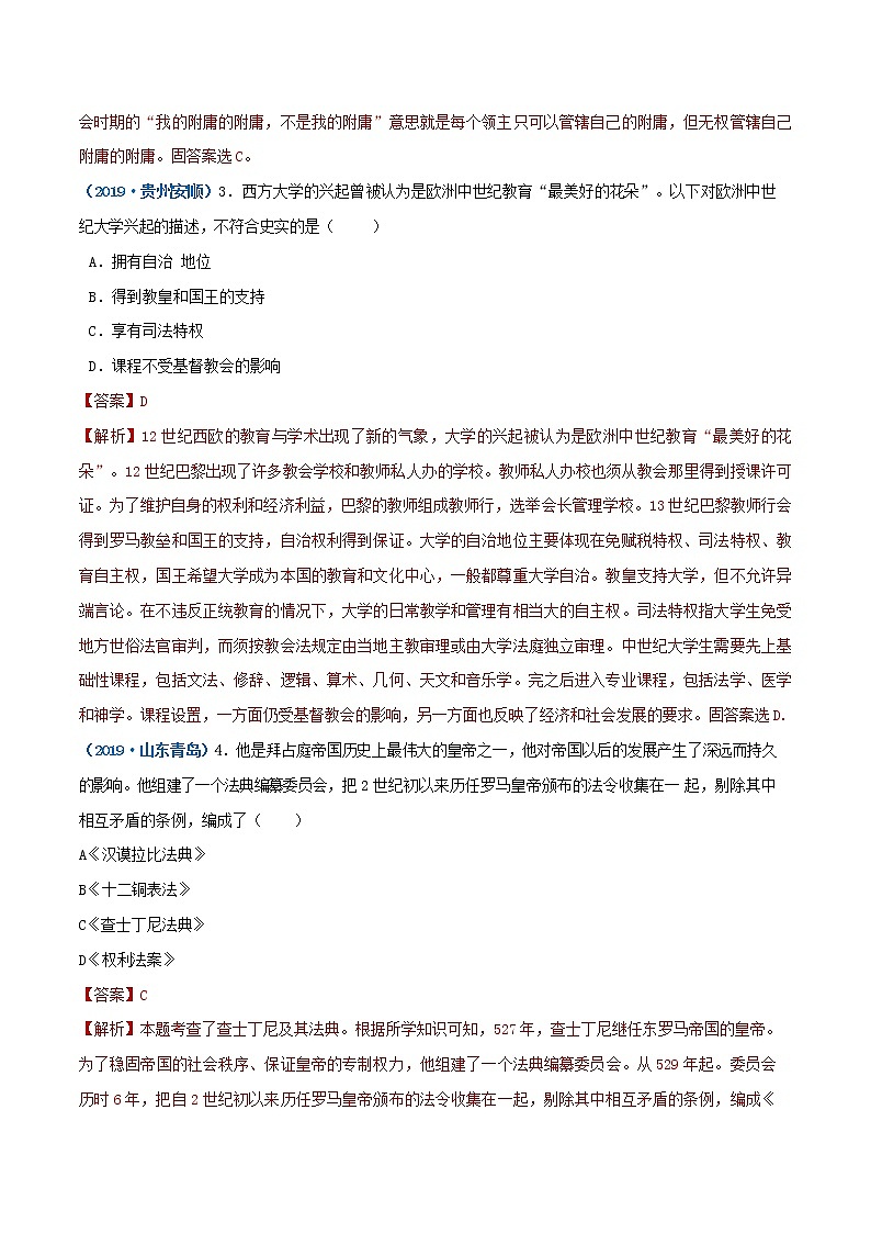 中考历史一轮复习专题03  封建时代的欧洲（测试）（教师版）第2页