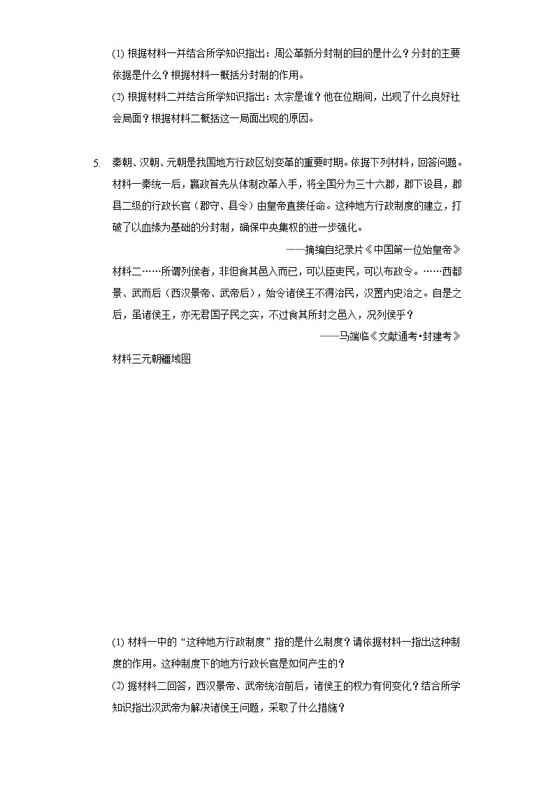 中考历史二轮复习专项突破专题01  中国古代政治 (含答案)03