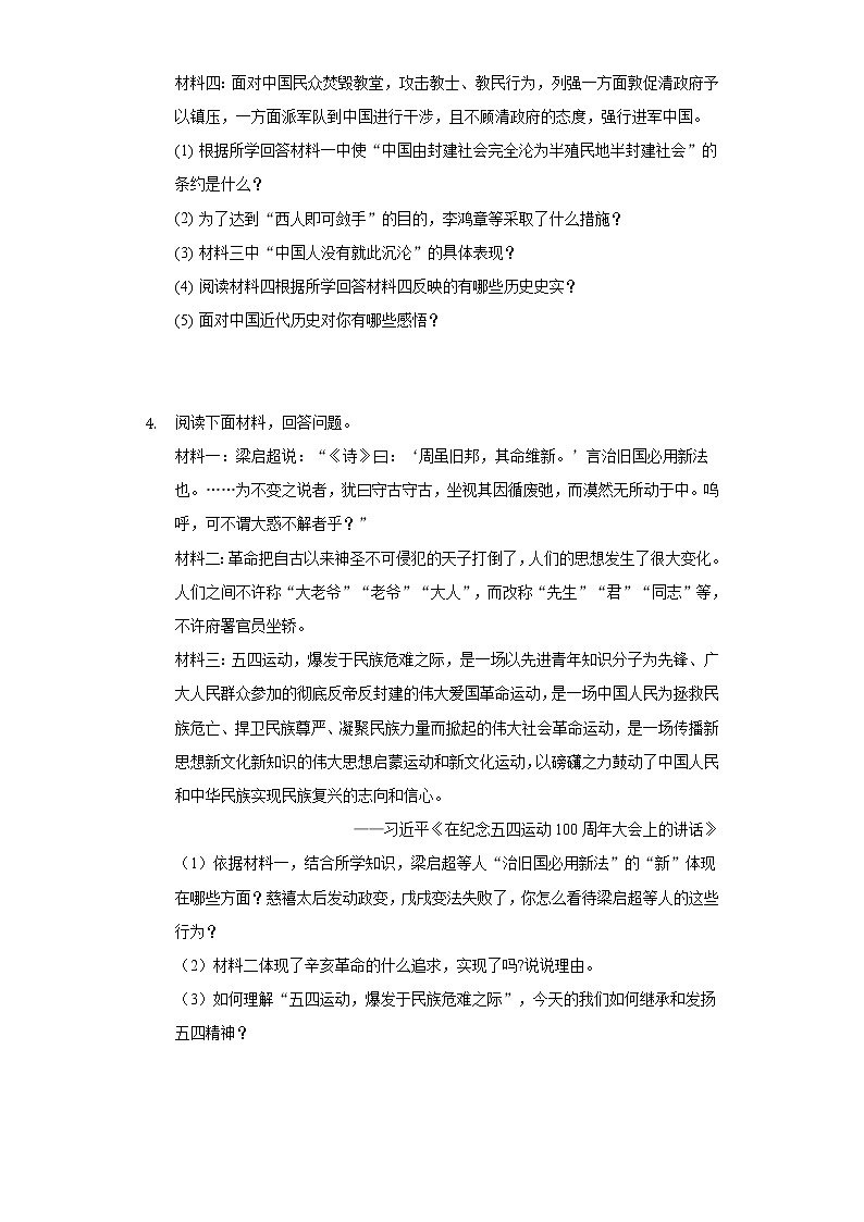 中考历史二轮复习专项突破专题07  中国近代化的探索 (含答案)第3页