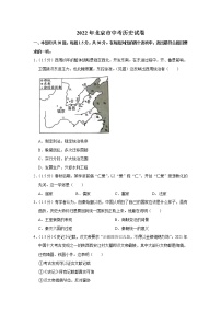 2022年北京市中考历史试卷